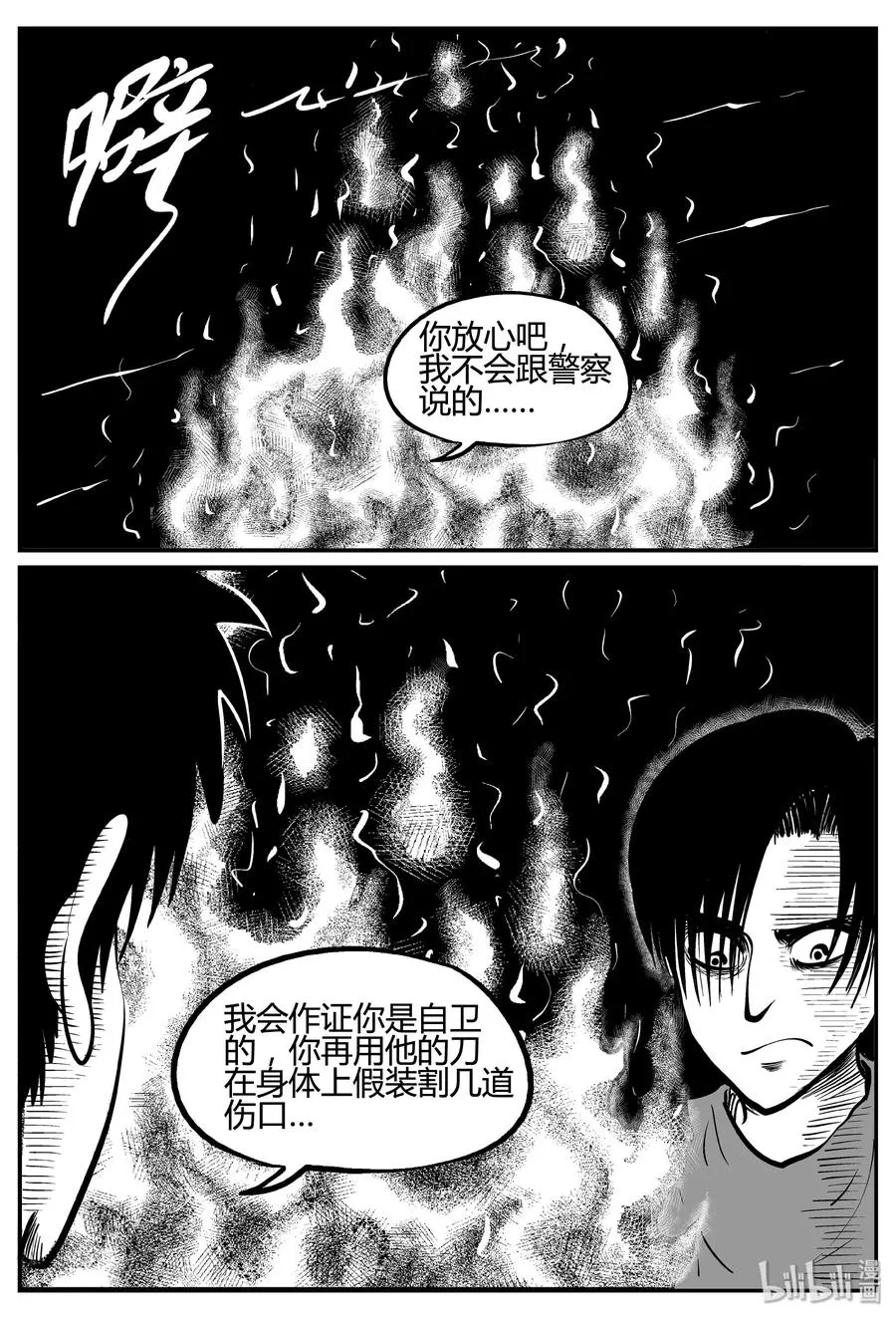 小智怪谈恐怖谷漫画,259 黄粱六梦（3）3图