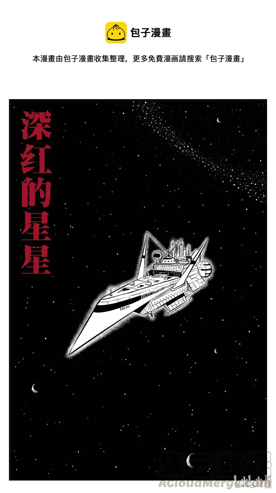 小智怪谈漫画免费全集漫画,098 深红的星星（1）1图