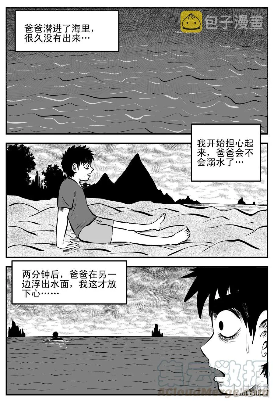 小智怪谈动漫漫画,193 连锁信（1）4图