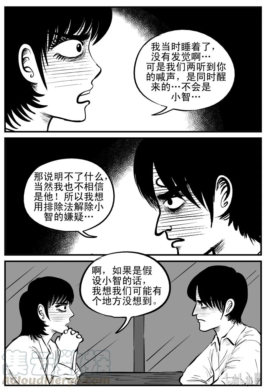 小智怪谈恐怖谷漫画,149 谜案（2）4图