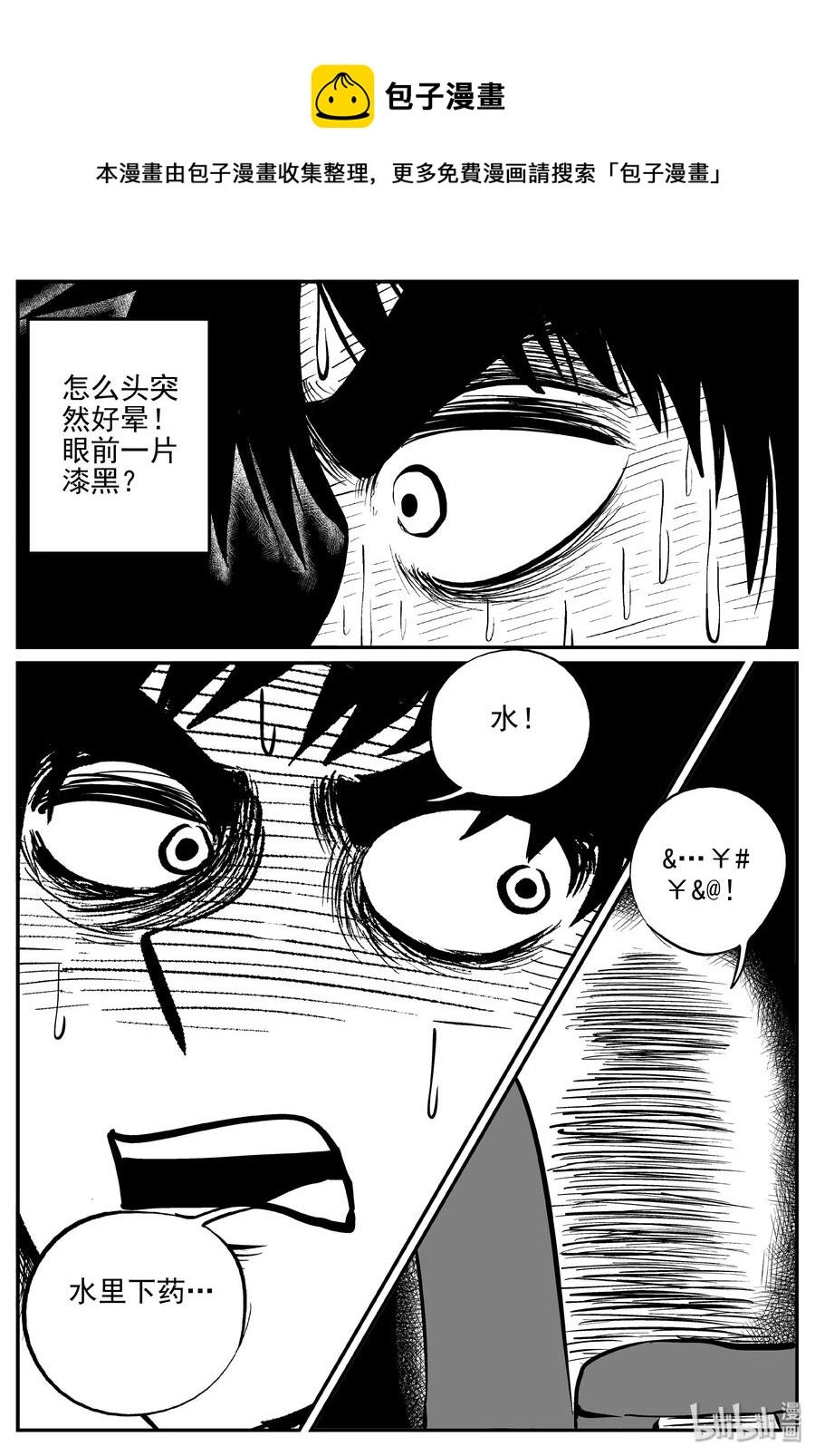 小智怪谈的怪物漫画,325 业火之车（2）5图
