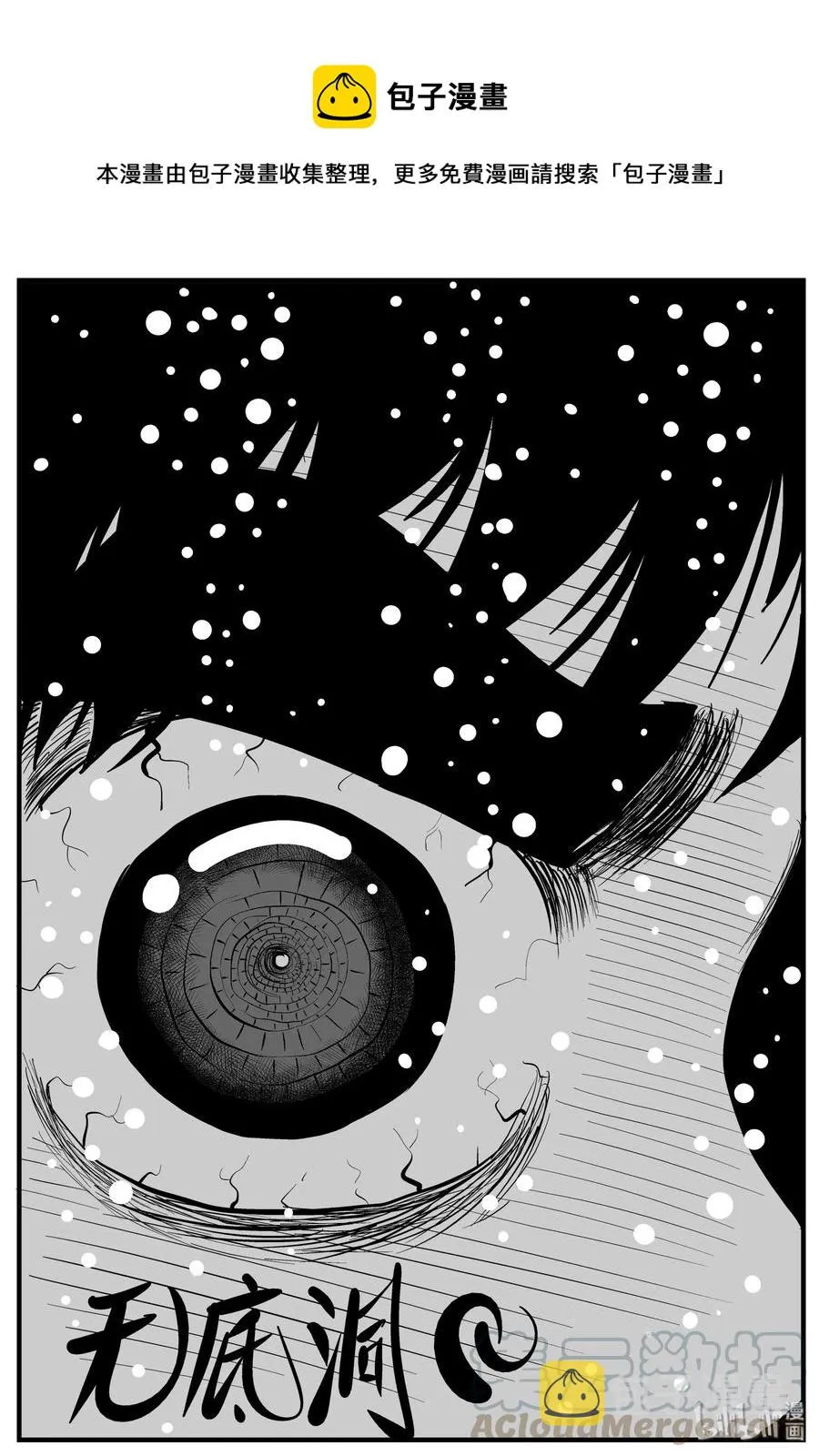 小智怪谈它全集漫画,203 无底洞（2）1图