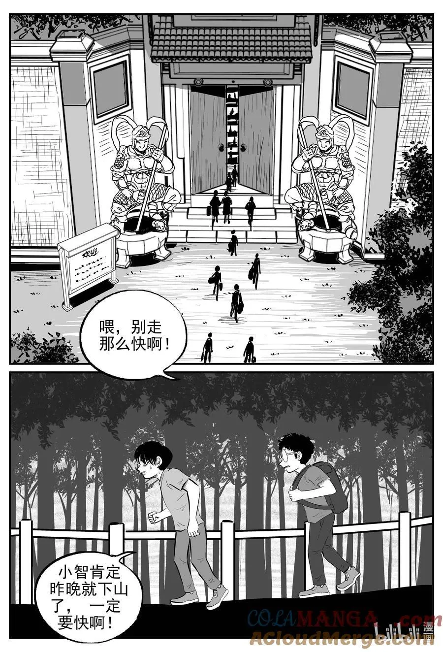 它系列小智怪谈漫画,969 轮转寺之谜2图