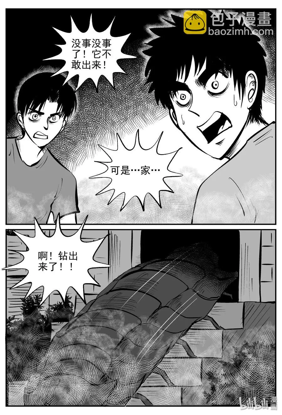 小智怪谈免费看漫画,344 石炭纪断层（5）3图