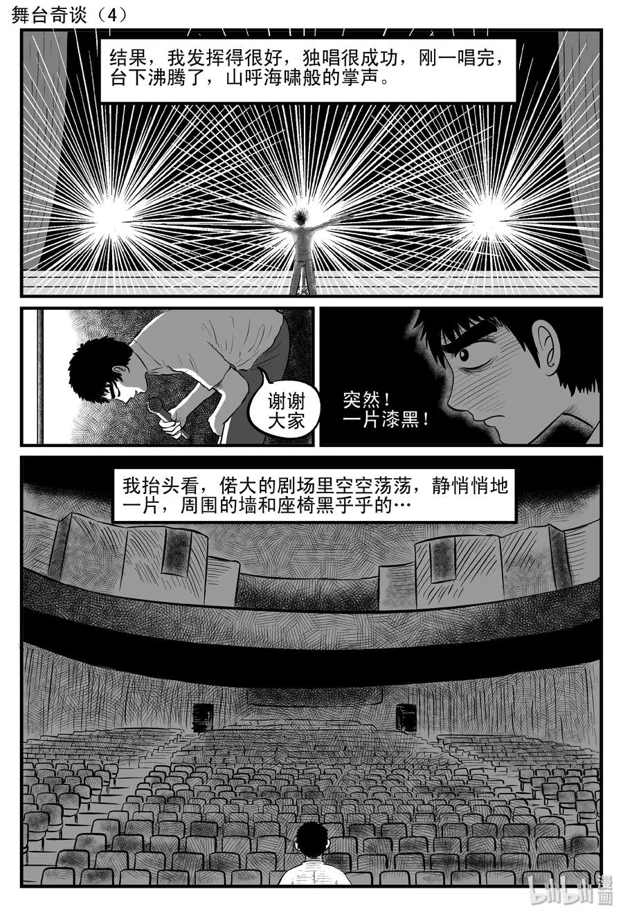 小智怪谈漫画免费阅读土豆漫画漫画,119 舞台怪谈+完美犯罪4图