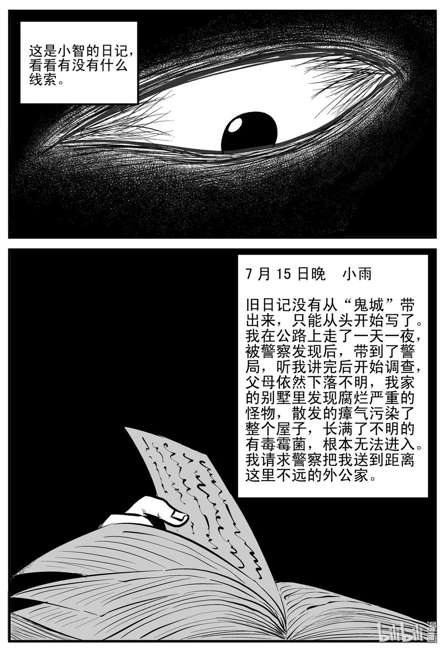 小智怪谈用哪个软件可以免费看漫画,187 小智正传2图