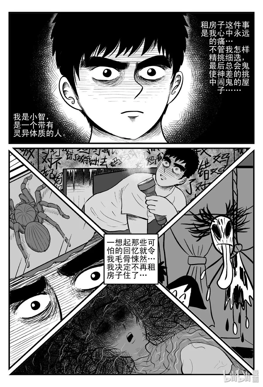 小智怪谈全集免费漫画,111 小智的鬼屋经历2图