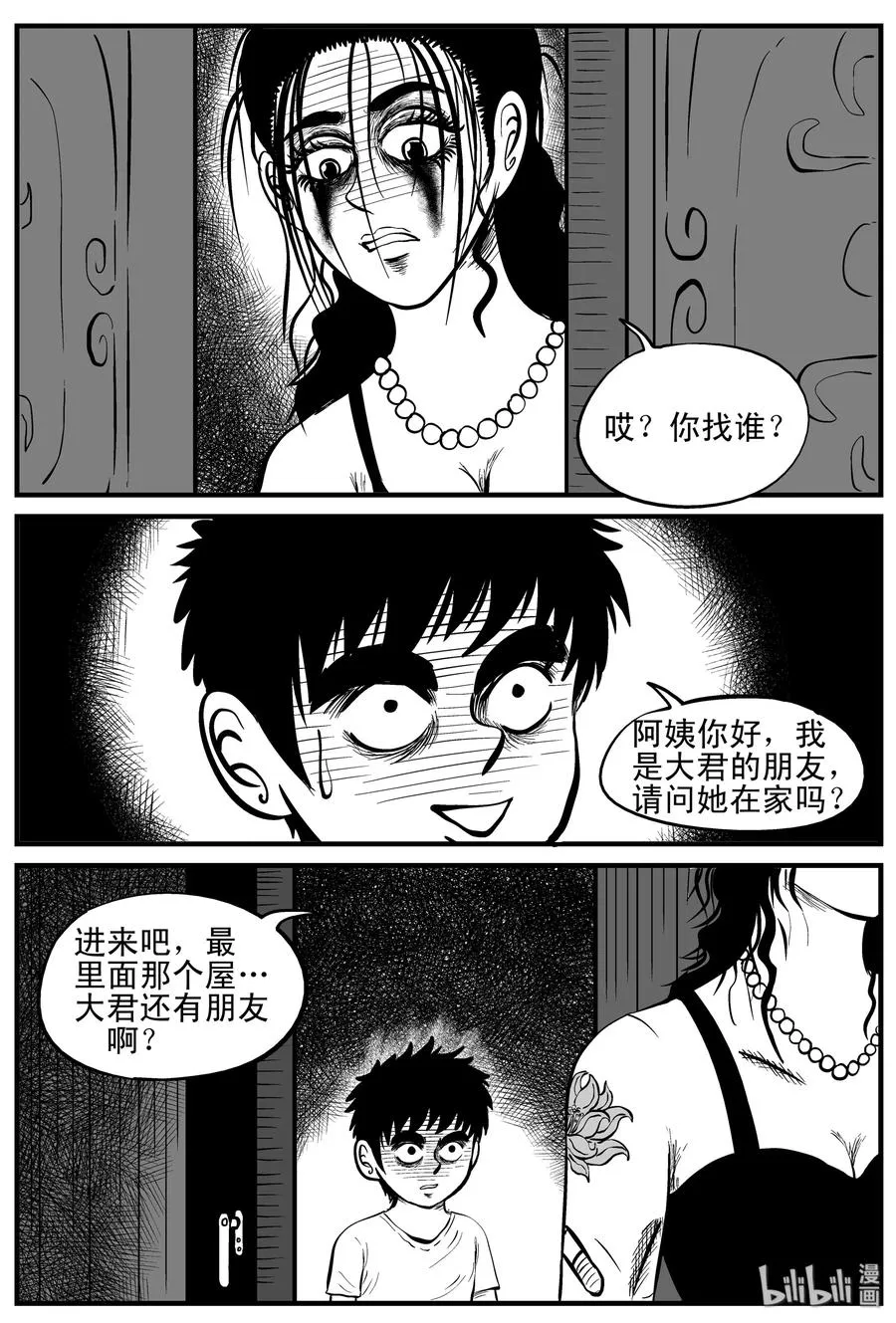 小智怪谈用哪个软件可以免费看漫画,089 小镇往事（2）5图
