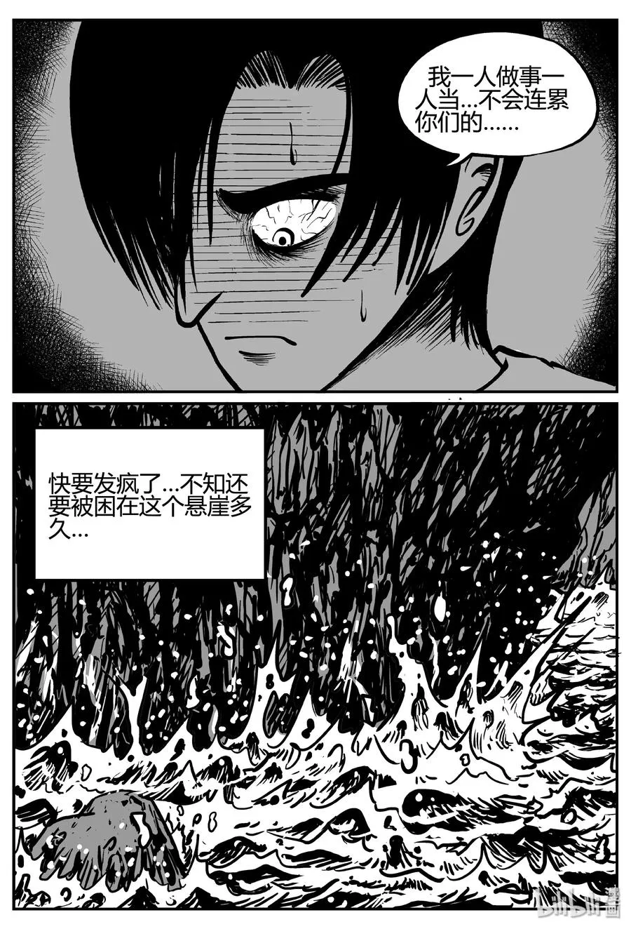 小智怪谈恐怖谷漫画,259 黄粱六梦（3）2图