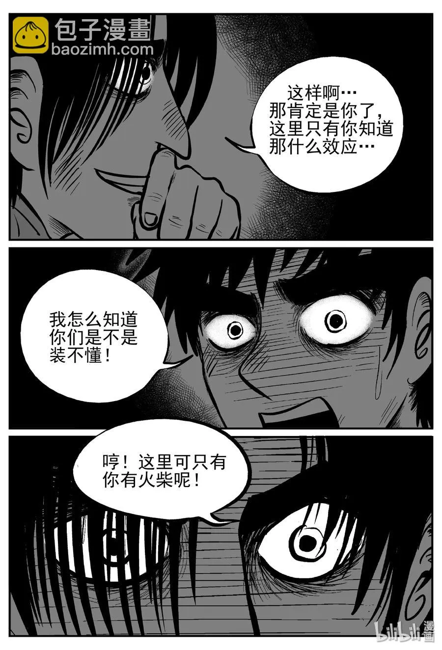小智怪谈之它漫画,234 暴风雪之夜（3）2图