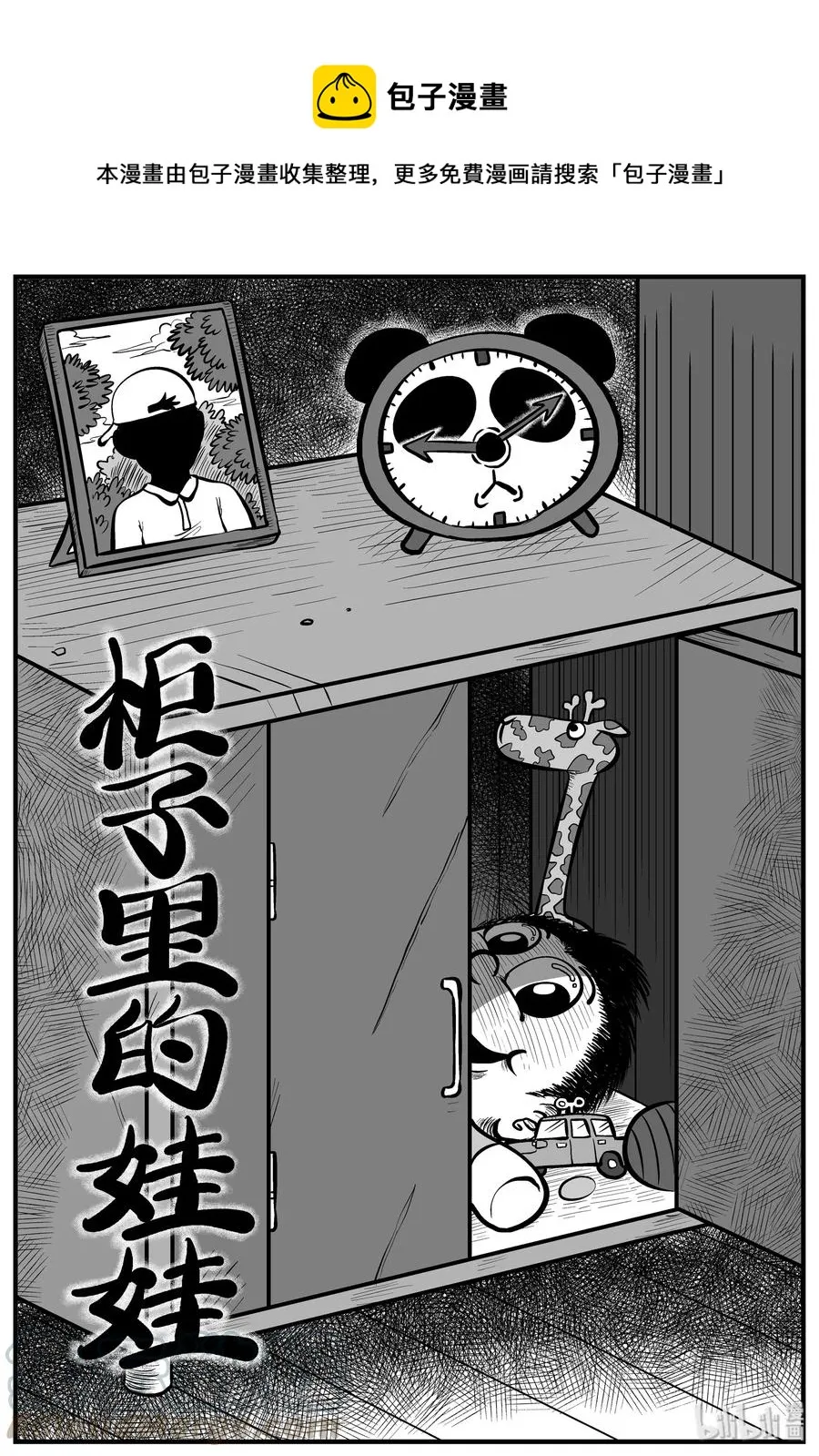 小智怪谈用哪个软件可以免费看漫画,158 柜子里的娃娃1图
