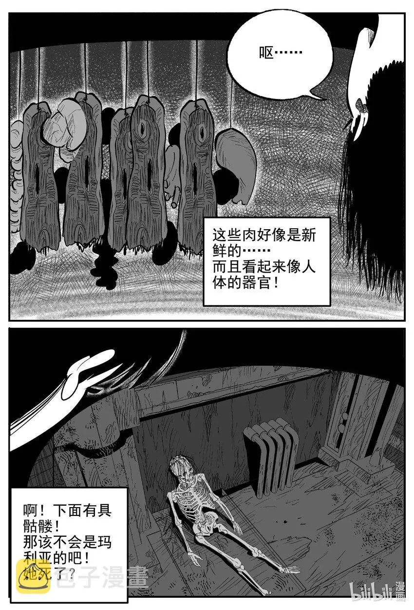 小智怪谈漫画免费全集漫画,768 《Heartbreaker》3图