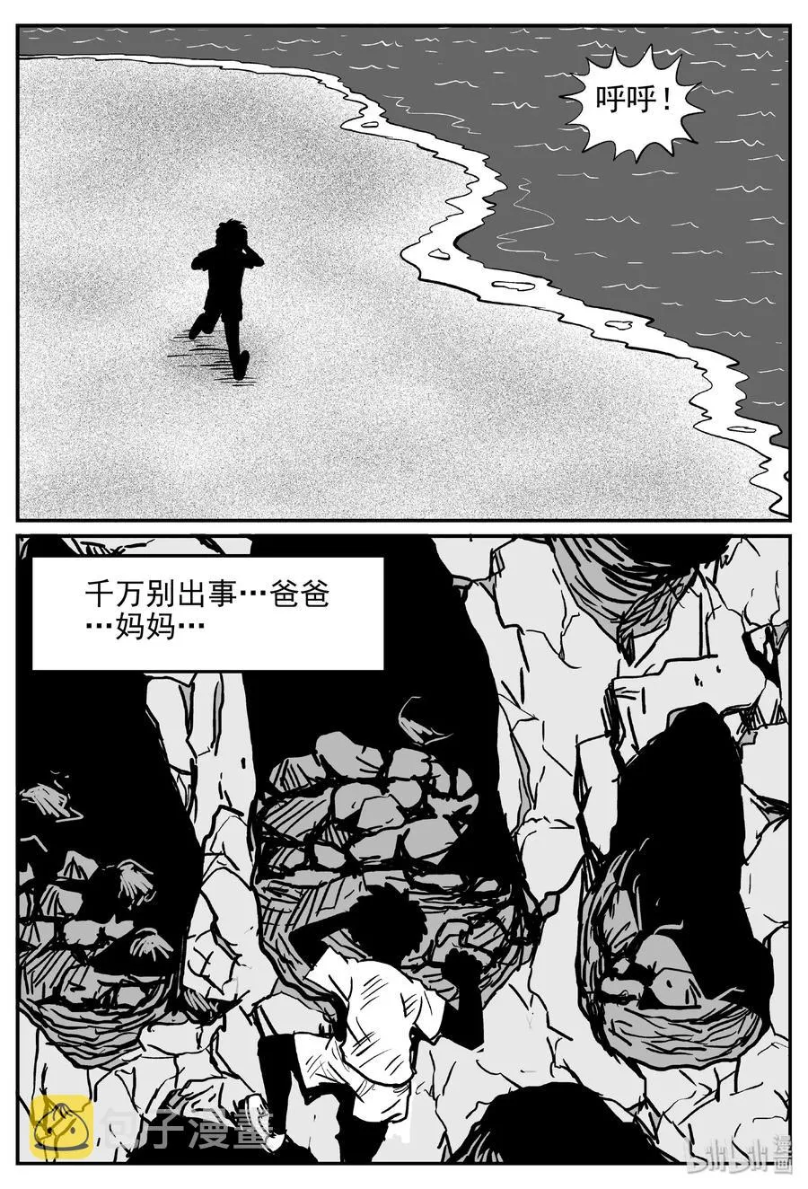 小智怪谈恐怖谷漫画,415 日光禁区（6）3图