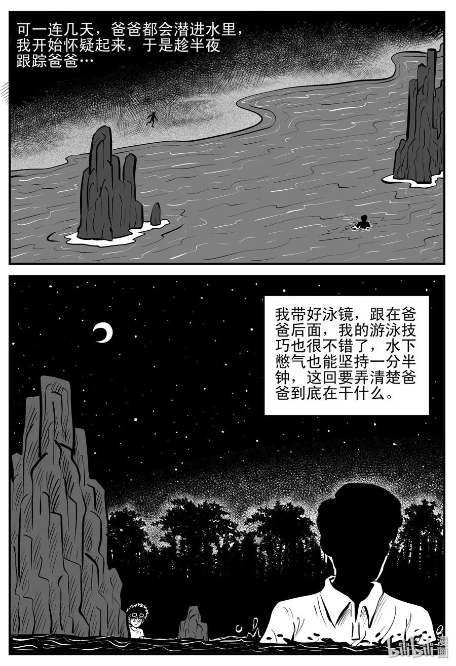 小智怪谈动漫漫画,193 连锁信（1）5图
