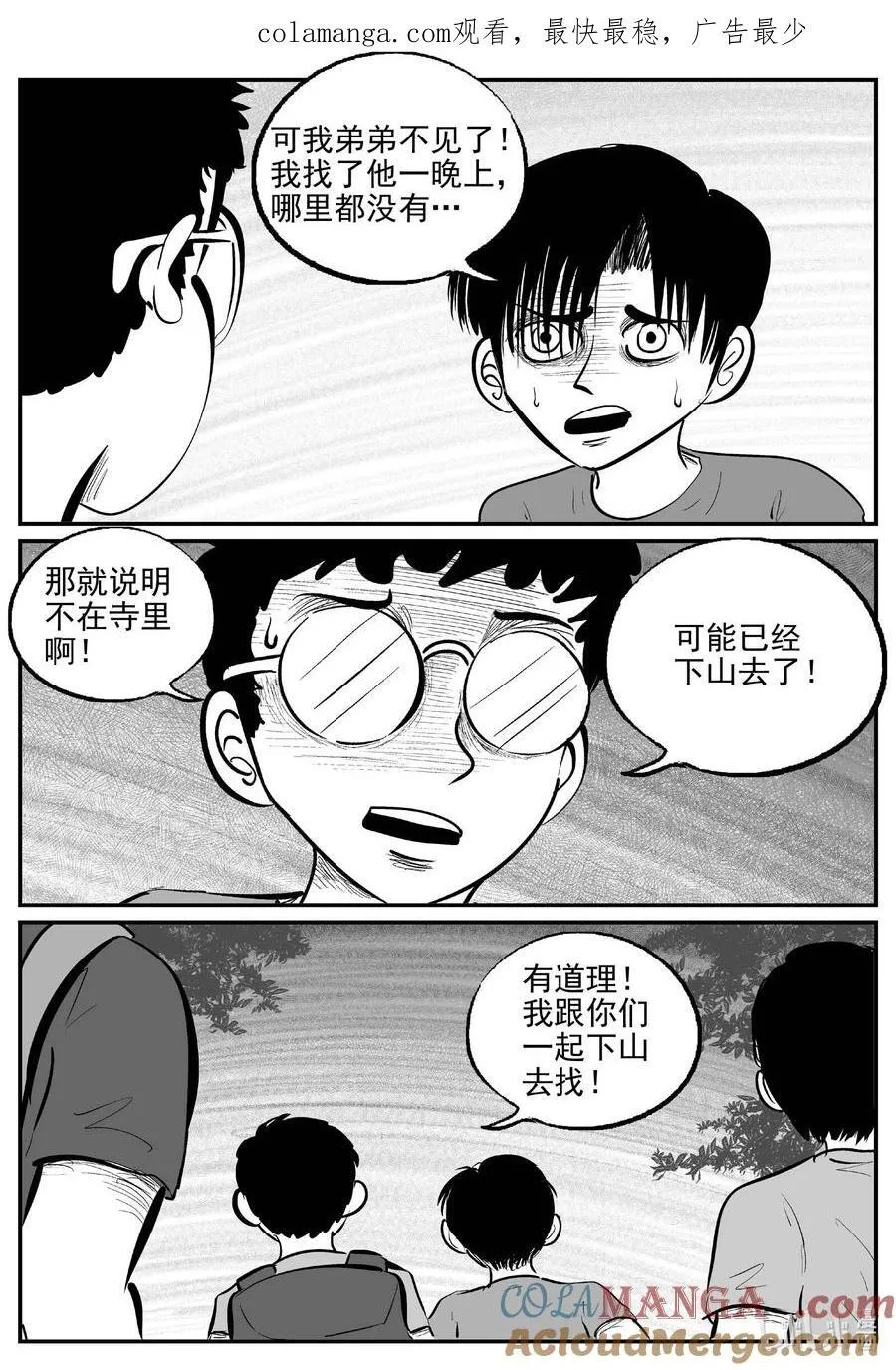 它系列小智怪谈漫画,969 轮转寺之谜1图