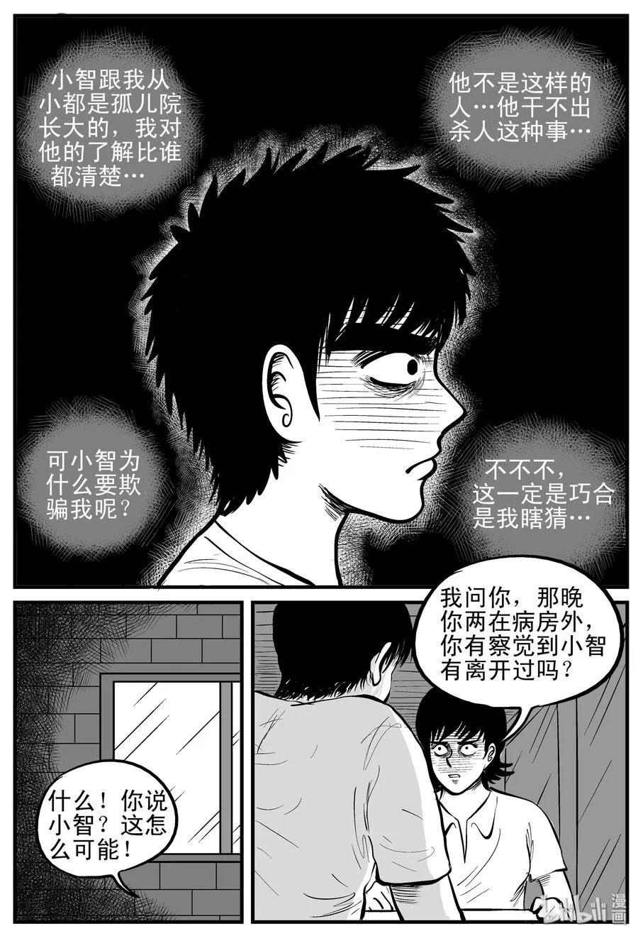 小智怪谈恐怖谷漫画,149 谜案（2）3图