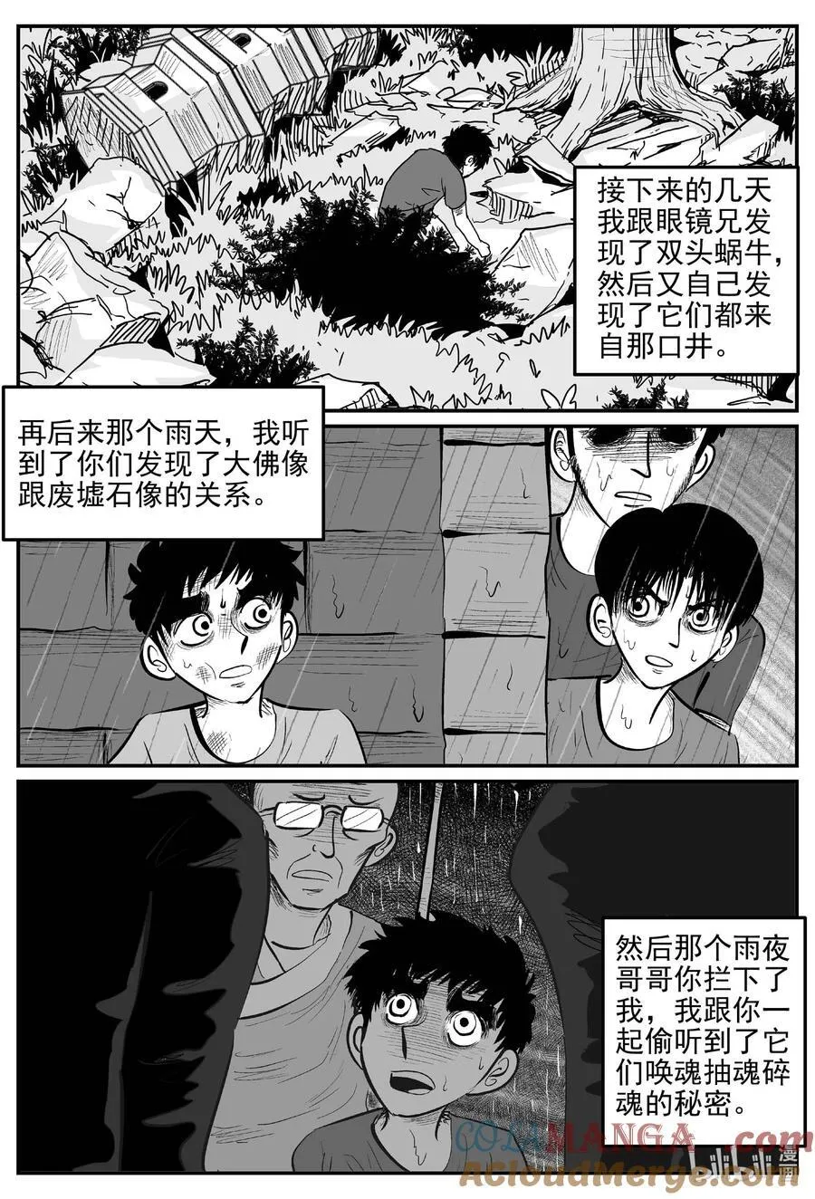 小智怪谈在线观看免费下拉漫画,973 轮转寺之谜3图