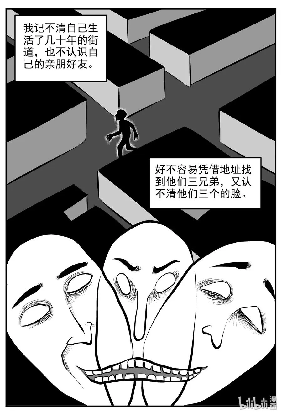 小智怪谈它系列完结了吗漫画,393 怪病（3）5图