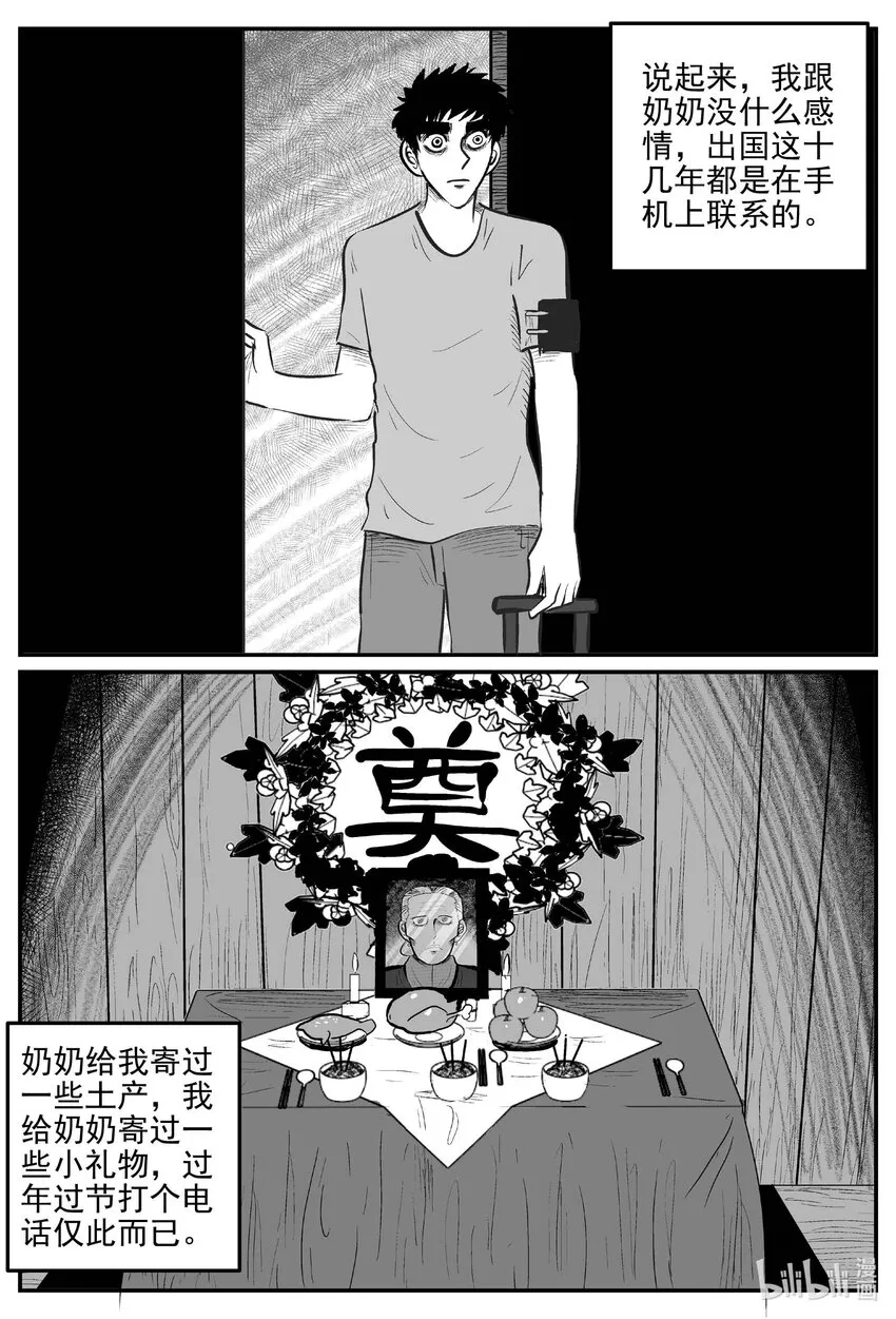 小智怪谈免费漫画全集在线看漫画,777 城中窟5图