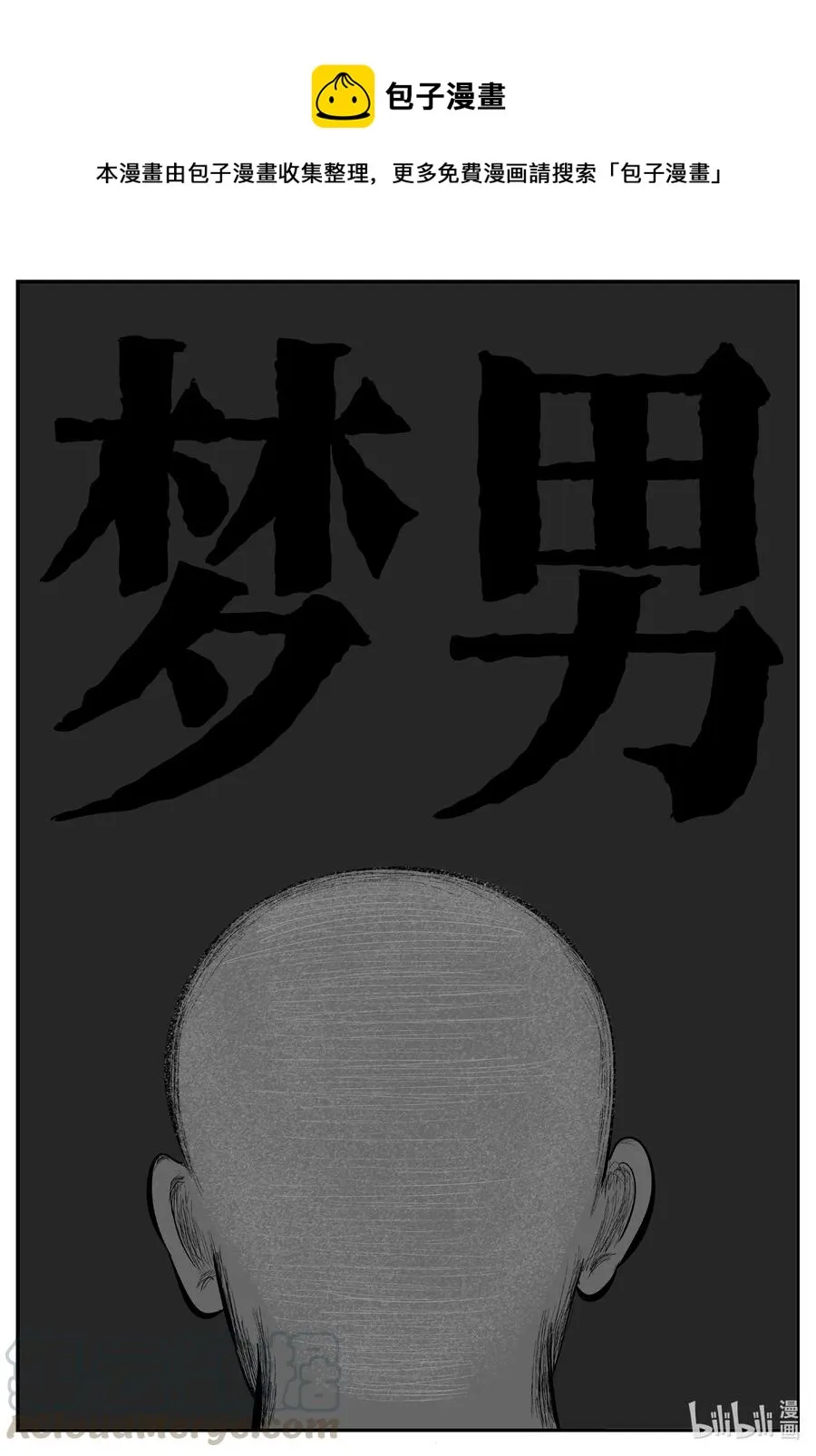 小智怪谈免费漫画,604 梦男1图
