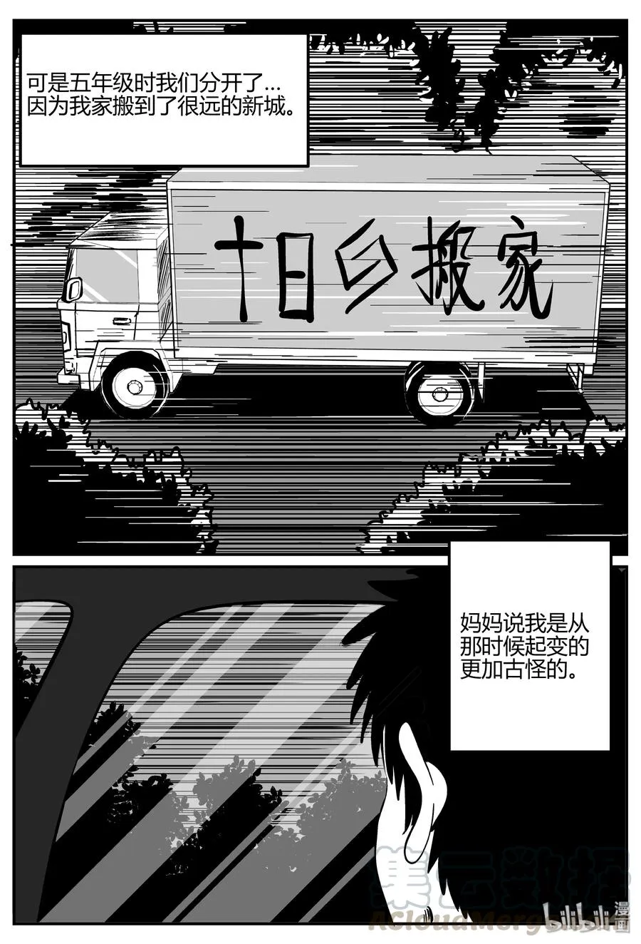 小智怪谈漫画免费全集漫画,270 小丑（1）4图