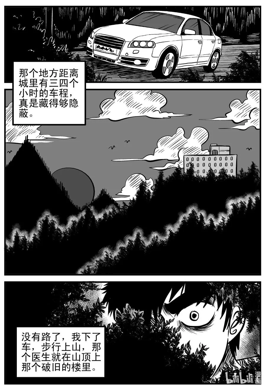 小智怪谈用哪个软件可以免费看漫画,206 谁偷了我的肾（2）2图