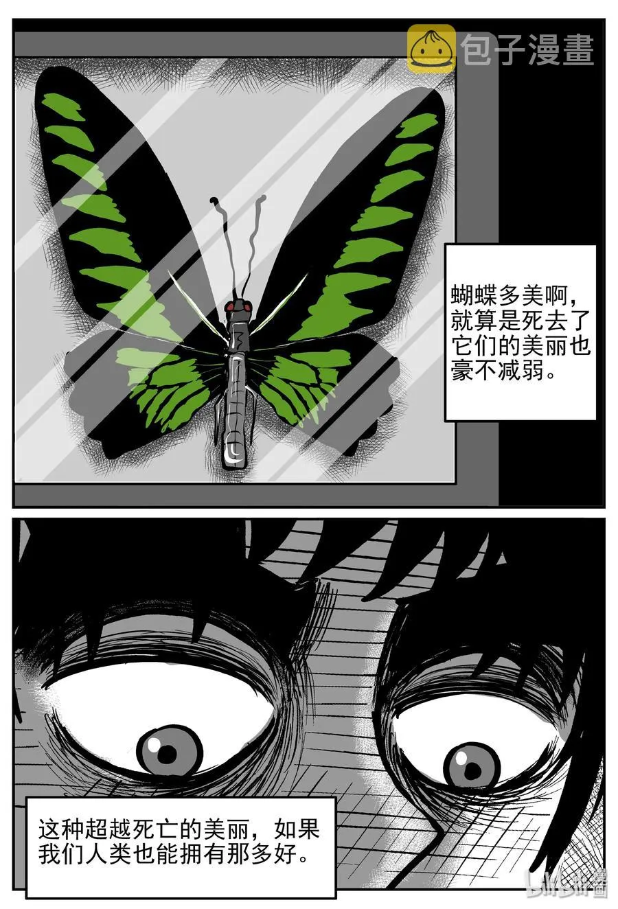 小智侃财经漫画,360 蝶变（1）5图