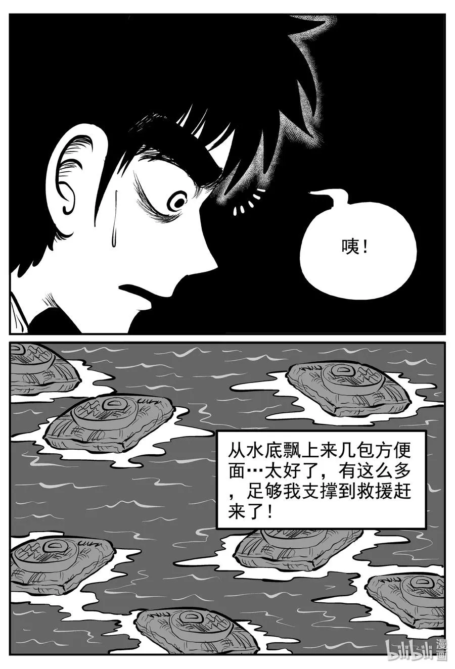 小智怪谈用哪个软件可以免费看漫画,237 墨菲定律（3）5图