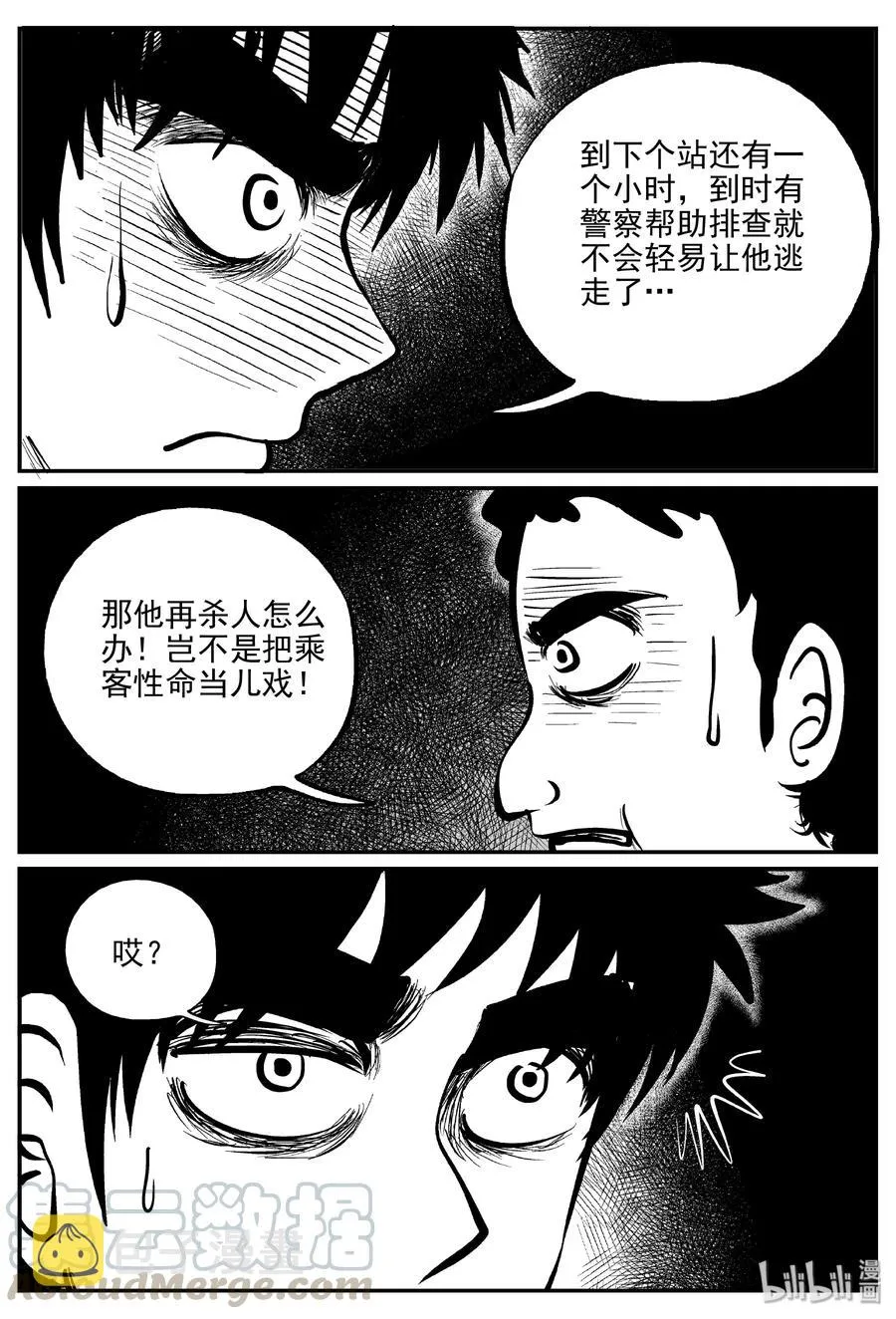 小智怪谈的怪物漫画,325 业火之车（2）4图