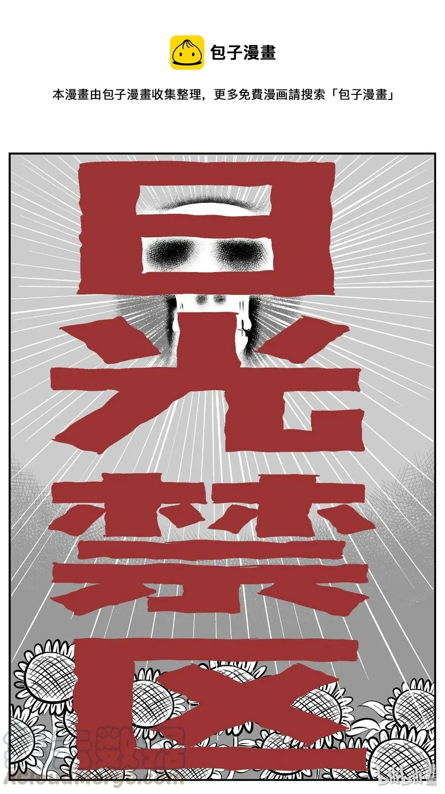 小智怪谈漫画免费阅读土豆漫画漫画,411 日光禁区（2）1图