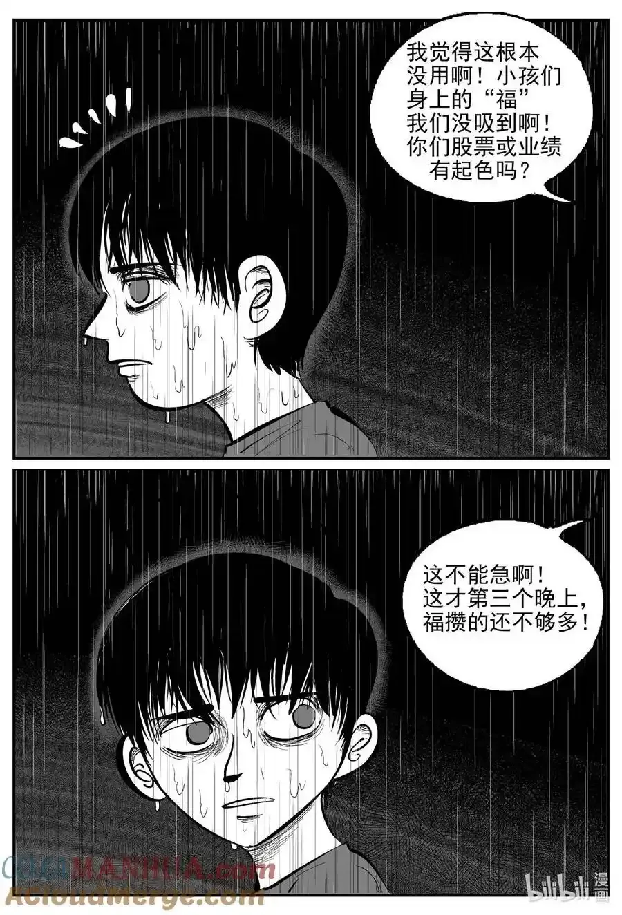 小智怪谈漫画免费漫画,964 轮转寺之谜5图