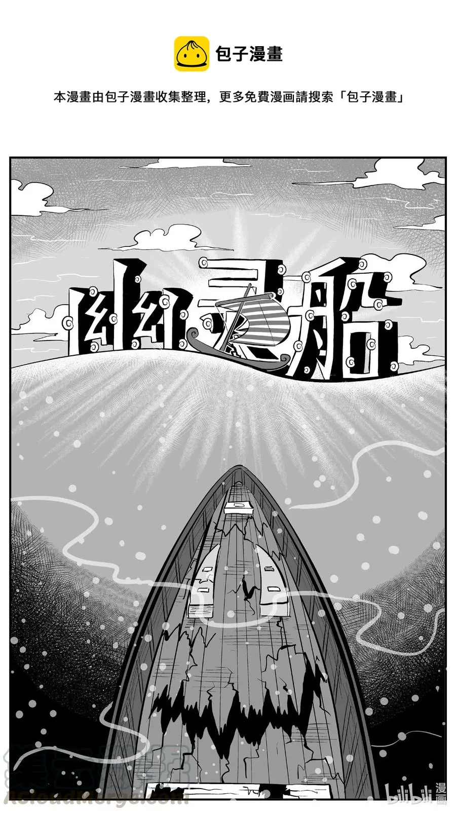 小智怪谈高考漫画,518 幽灵船1图