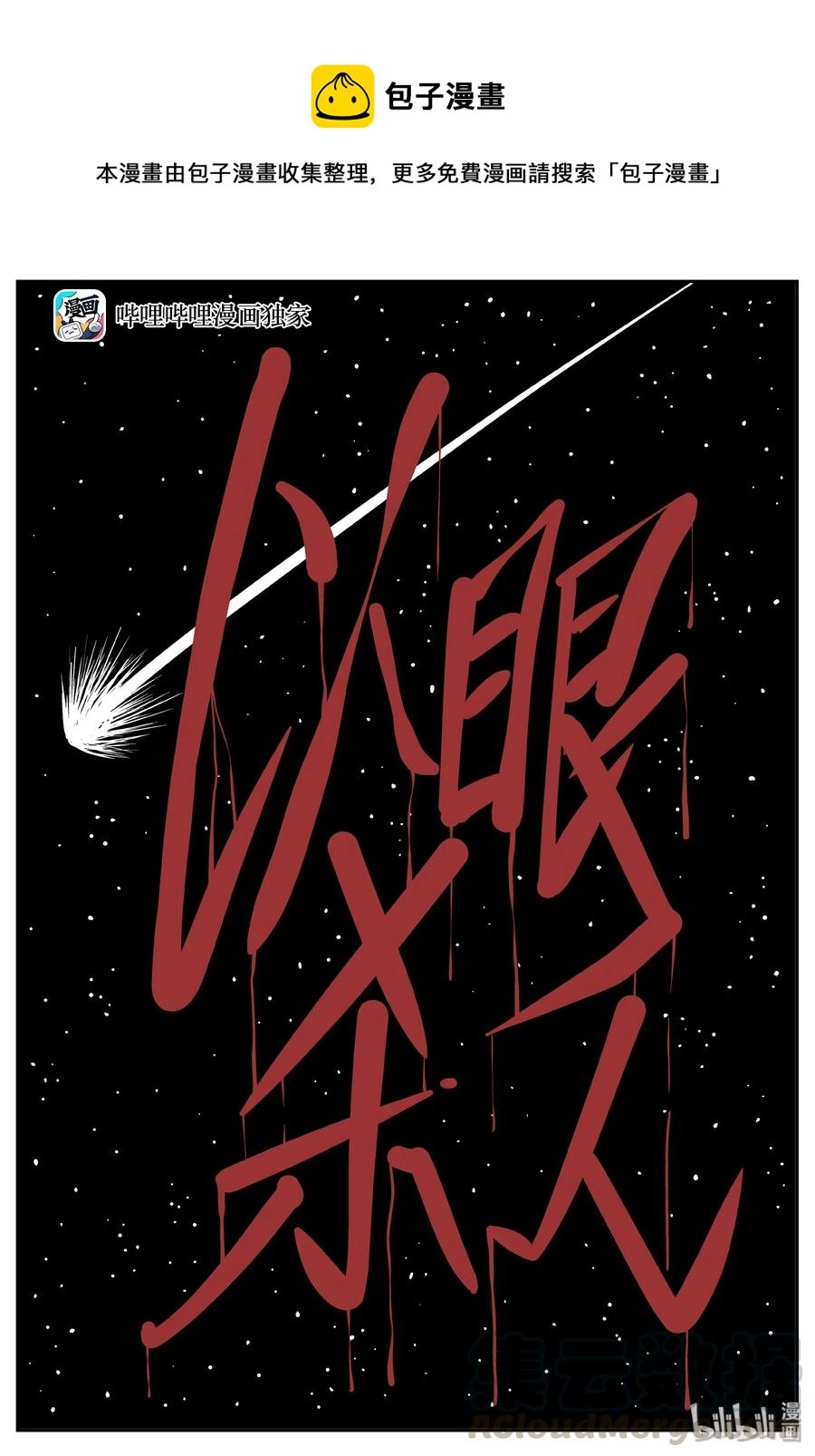 小智怪谈下拉式免费观看漫画,268 以眼杀人（2）1图
