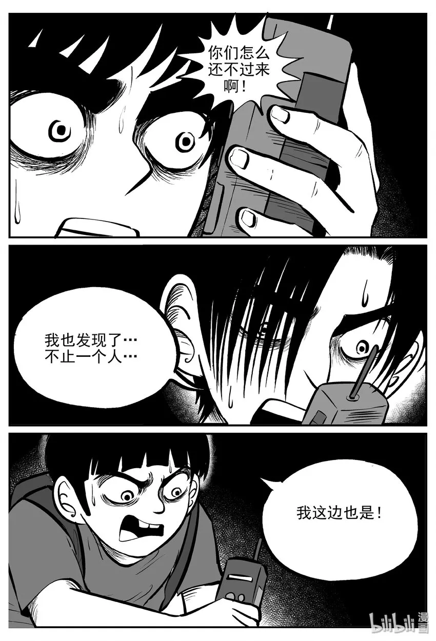 小智怪谈漫画全集漫画,032 它：新山怪谈（2）4图