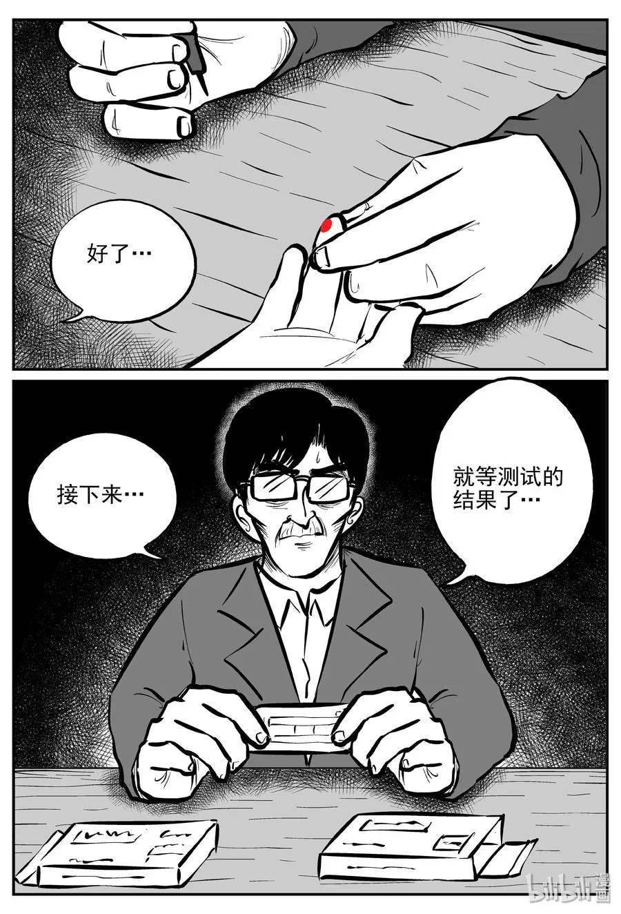 小智怪谈漫画全集免费漫画,311 暴风雪山庄（2）5图
