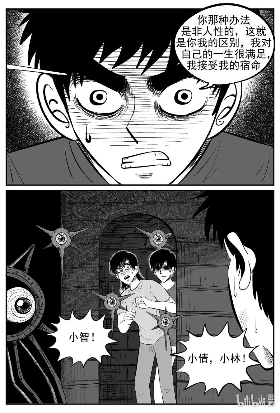 小智怪谈漫画全集免费阅读下拉包子漫画,545 回家之路3图