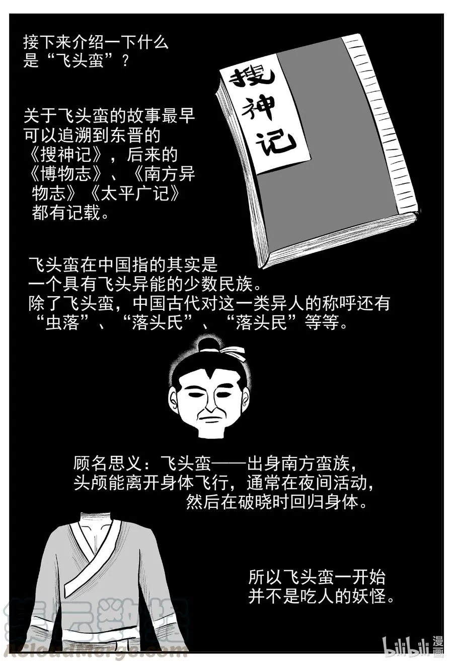 小智怪谈克苏鲁的末日漫画,576 飞头蛮5图