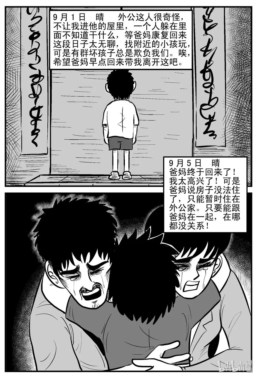 小智怪谈用哪个软件可以免费看漫画,187 小智正传5图