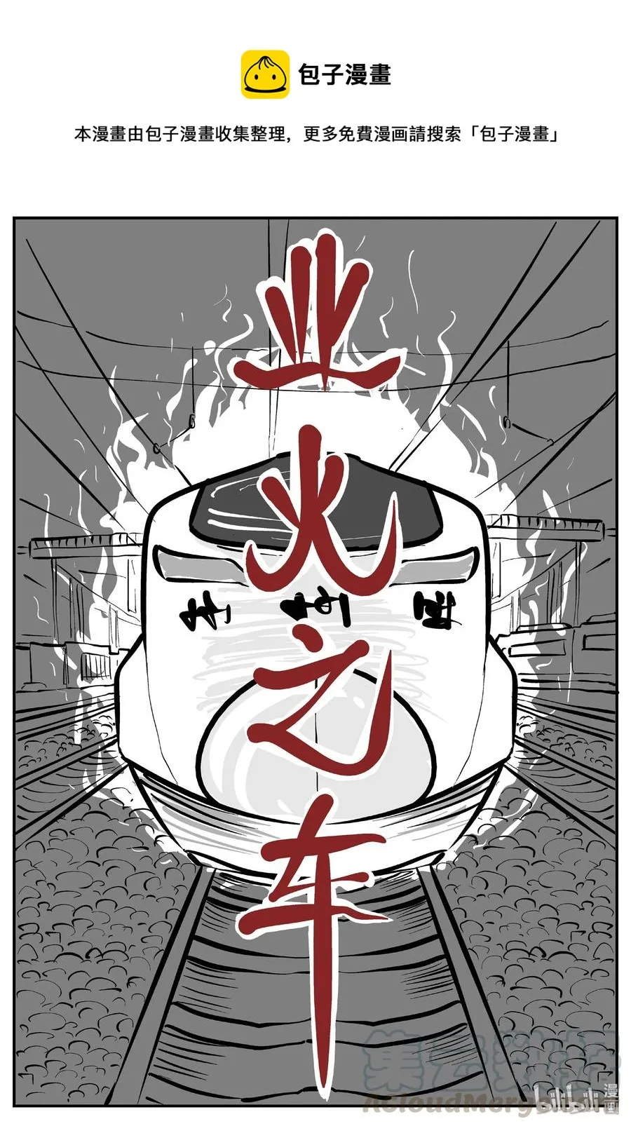 小智怪谈的怪物漫画,325 业火之车（2）1图