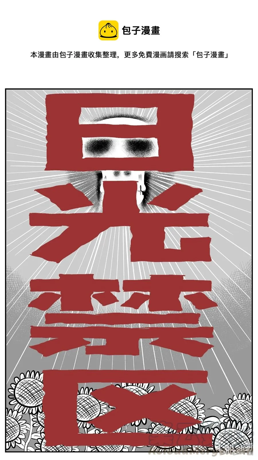 小智怪谈恐怖谷漫画,415 日光禁区（6）1图