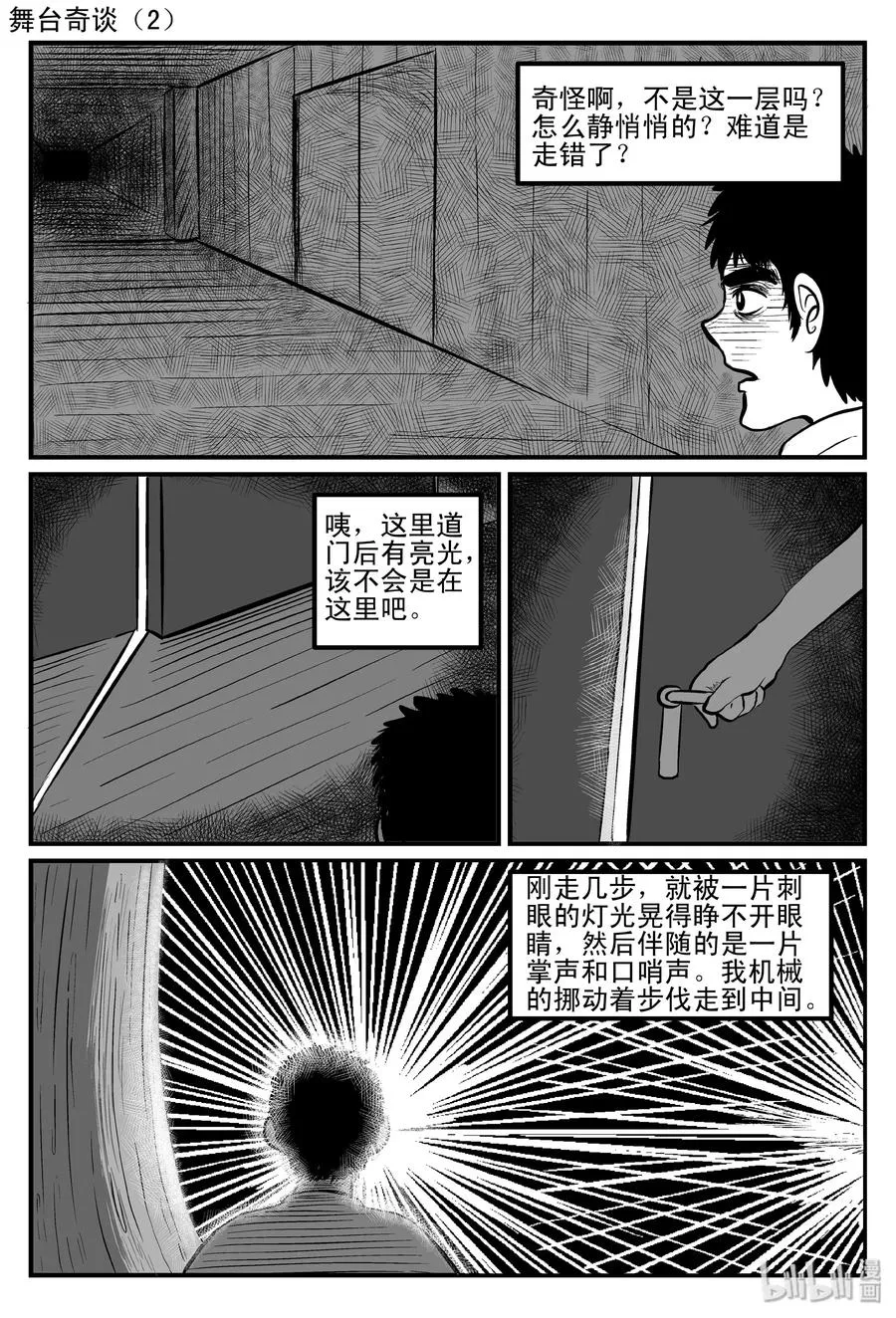 小智怪谈漫画免费阅读土豆漫画漫画,119 舞台怪谈+完美犯罪2图