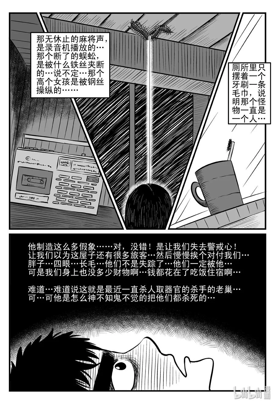 小智怪谈系列有哪几个漫画,104 血山（3）2图