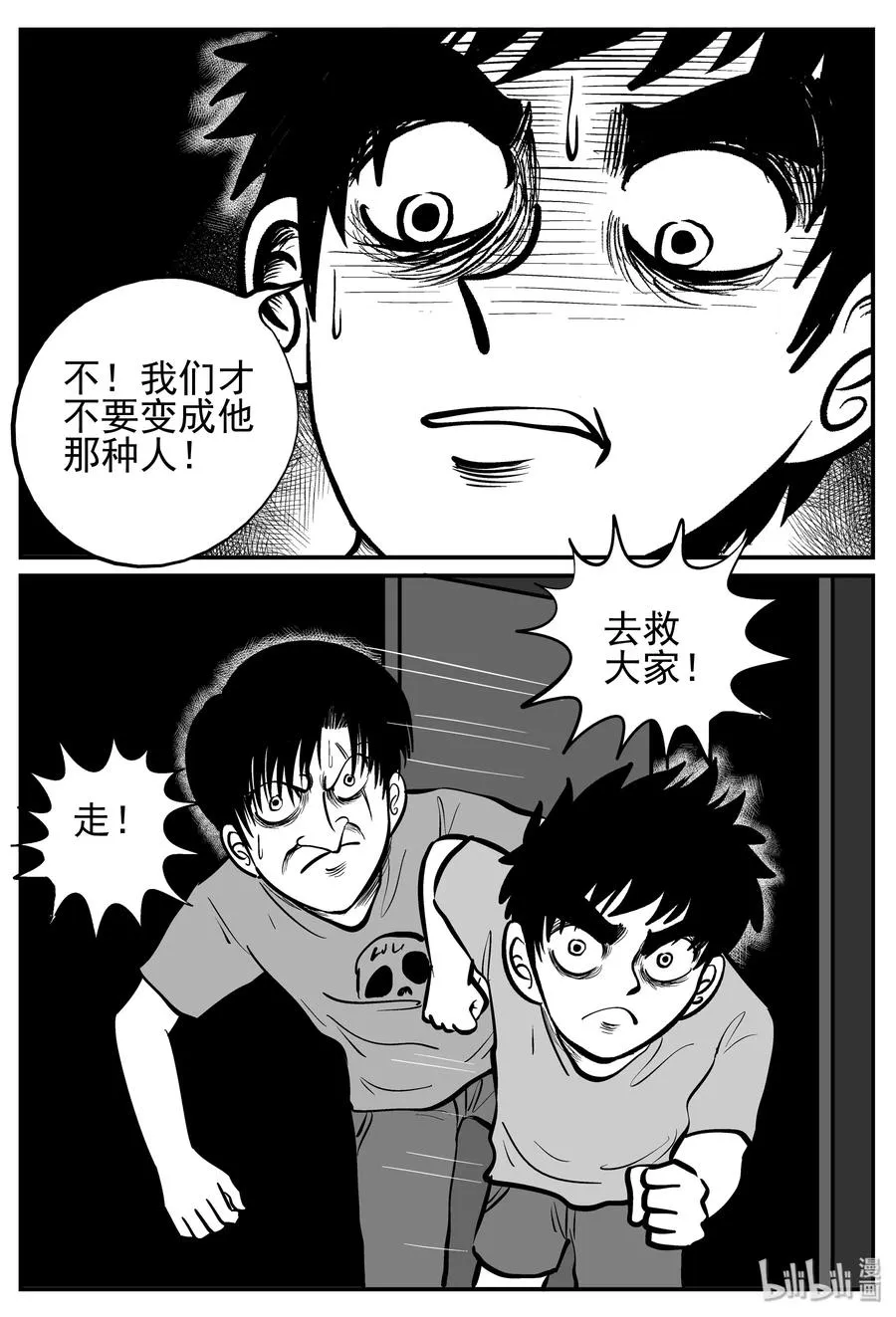 小智怪谈高考漫画,144 无声谷（11）5图