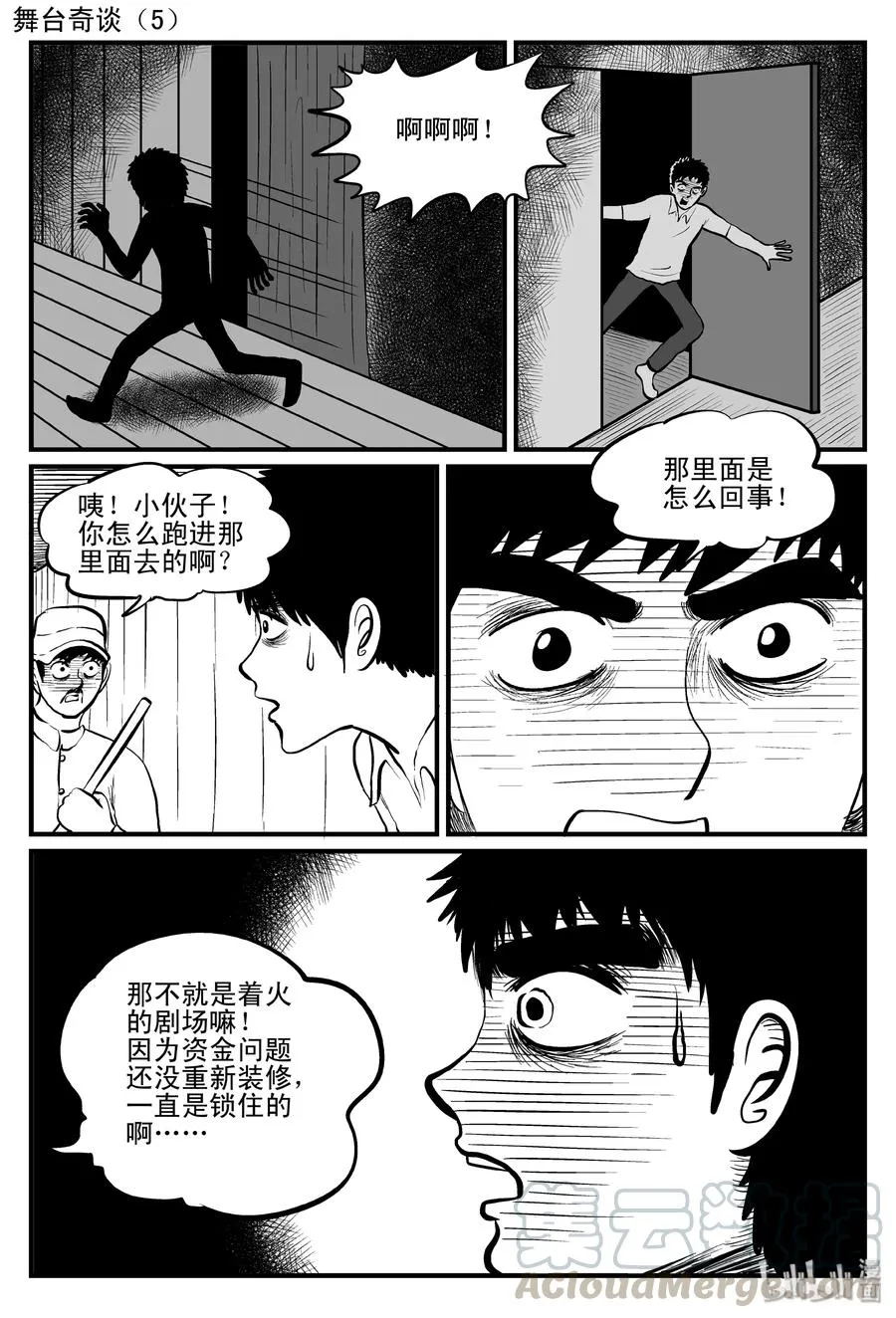 小智怪谈漫画免费阅读土豆漫画漫画,119 舞台怪谈+完美犯罪5图