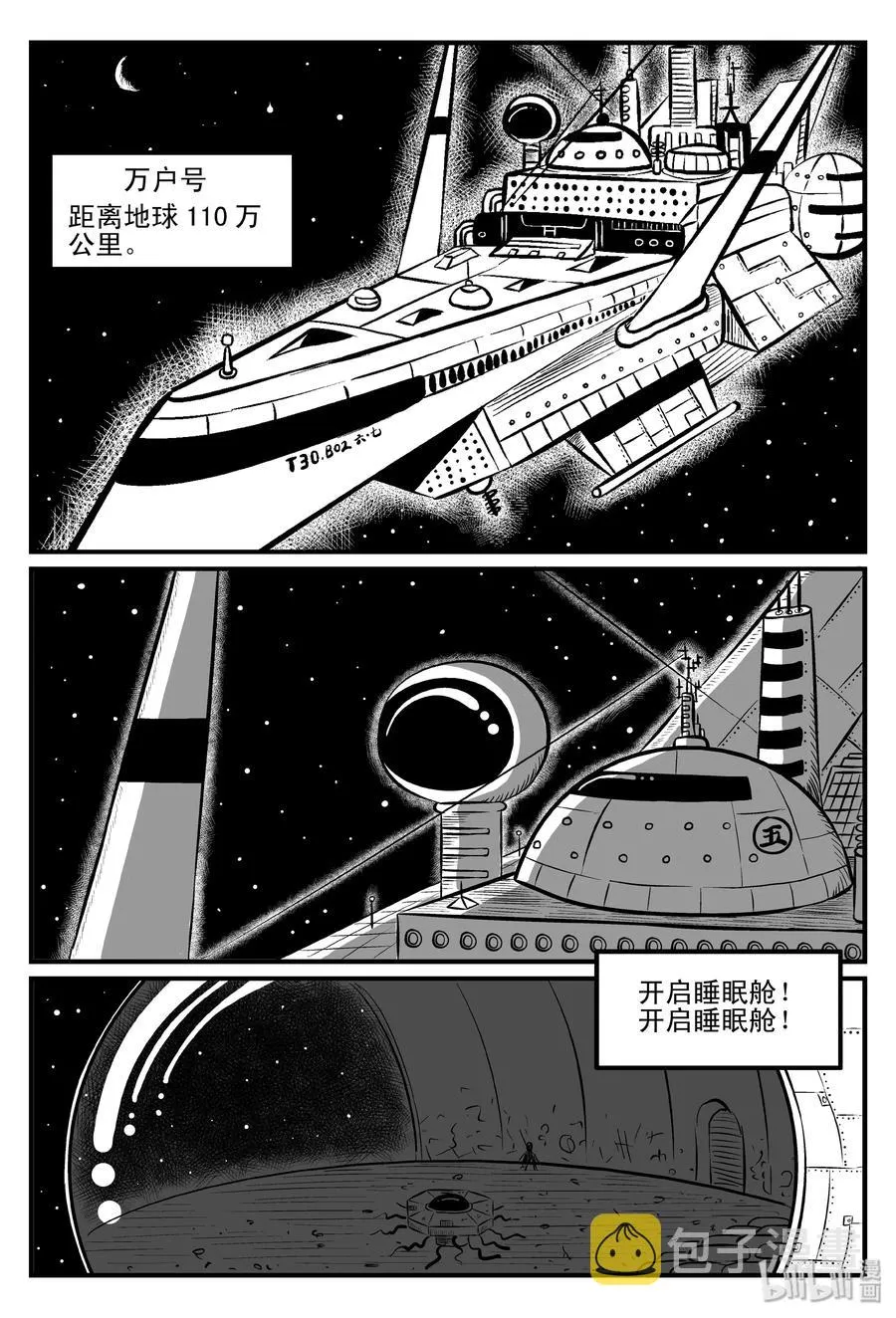 小智怪谈漫画免费全集漫画,098 深红的星星（1）2图