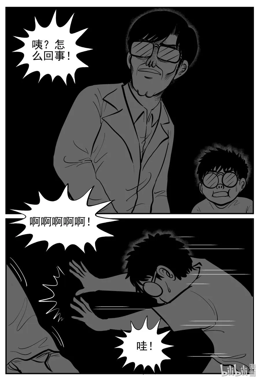 小智怪谈免费下拉式漫画,142 无声谷（9）5图