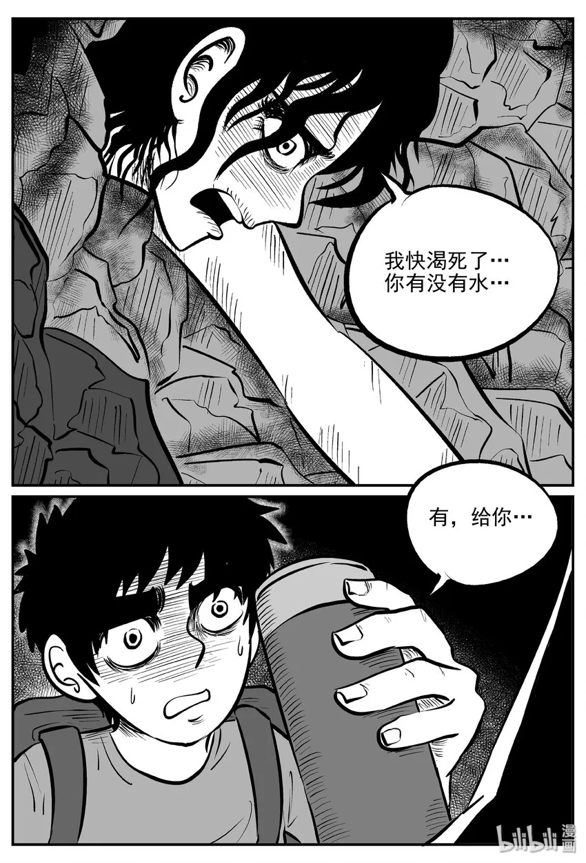 小智怪谈漫画全集漫画,032 它：新山怪谈（2）2图
