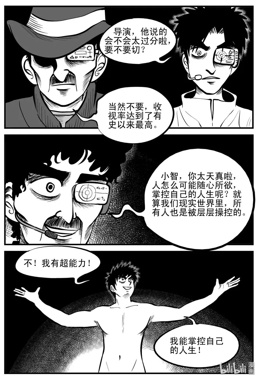 小智怪谈克苏鲁的末日漫画,201 傀儡人生（4）3图