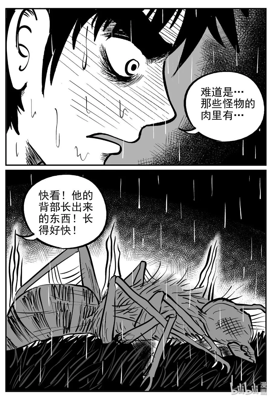 小智怪谈它系列7漫画,372 它：6（4）3图
