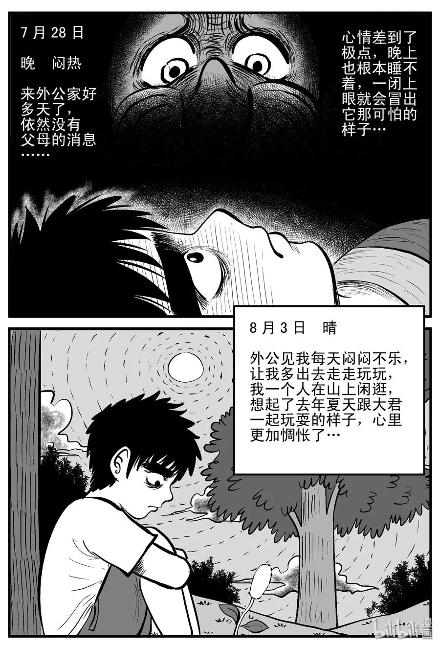 小智怪谈用哪个软件可以免费看漫画,187 小智正传3图